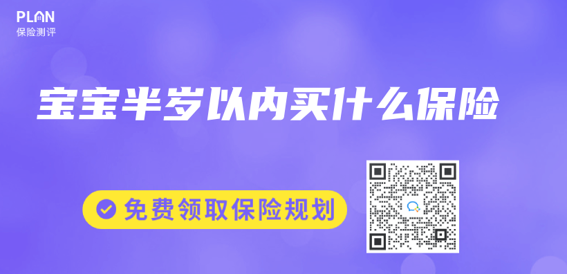 寶寶半歲以內(nei) 買(mai) 什麽(me) 保險插圖