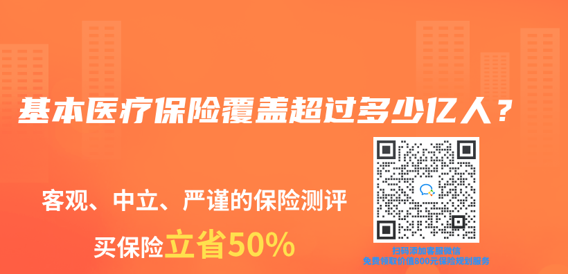 基本醫療保險覆蓋超過多少億(yi) 人？插圖