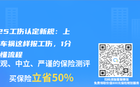 2025工傷認定新規：上下班車禍這樣報工傷，1分鍾搞懂流程