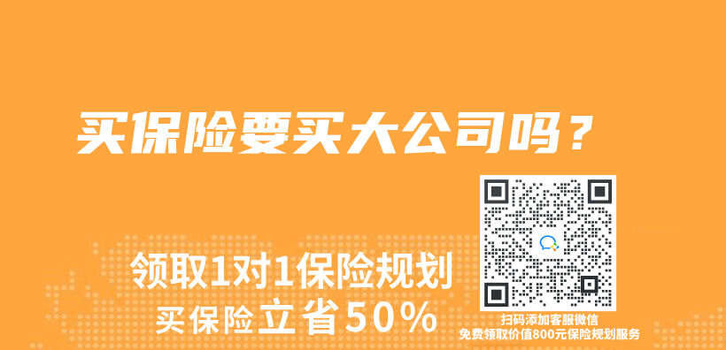 買(mai) 保險要買(mai) 大公司嗎？插圖