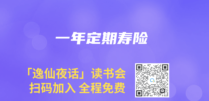 一年定期壽險插圖