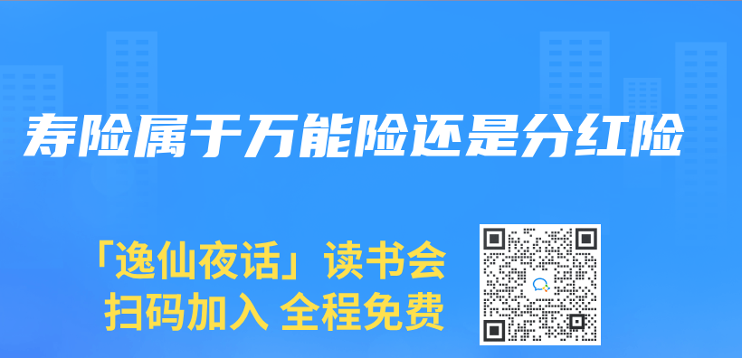 壽險屬於(yu) 萬(wan) 能險還是分紅險插圖