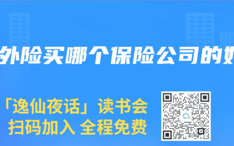 意外險買哪個保險公司的好