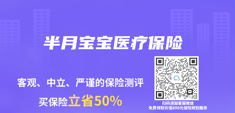 半月寶寶醫療保險插圖
