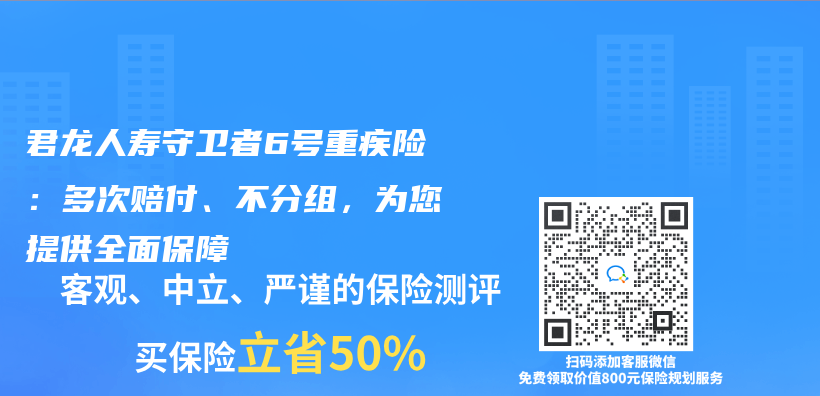 君龍人壽守衛者6號重疾險：多次賠付、不分組，為(wei) 您提供全麵保障插圖