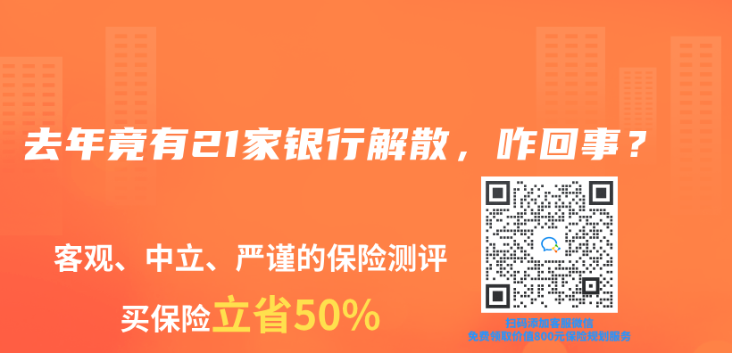 去年竟有21家銀行解散，咋回事？插圖