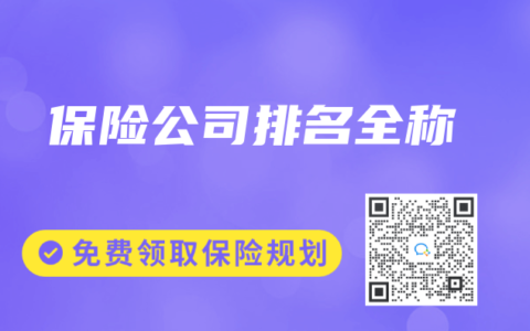 保險公司排名全稱