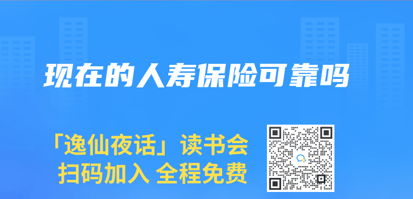 現在的人壽保險可靠嗎插圖