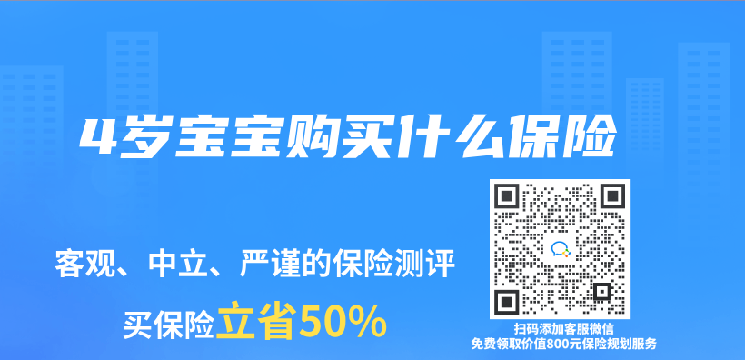 4歲寶寶購買(mai) 什麽(me) 保險插圖