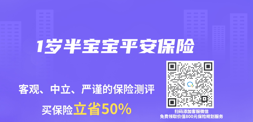 1歲半寶寶平安保險插圖