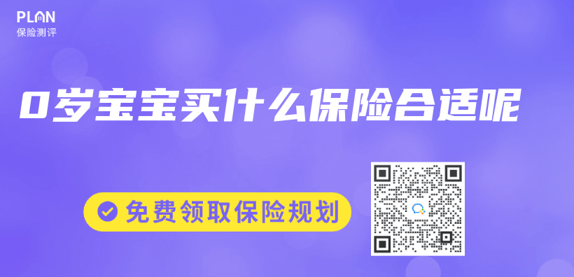 0歲寶寶買(mai) 什麽(me) 保險合適呢插圖