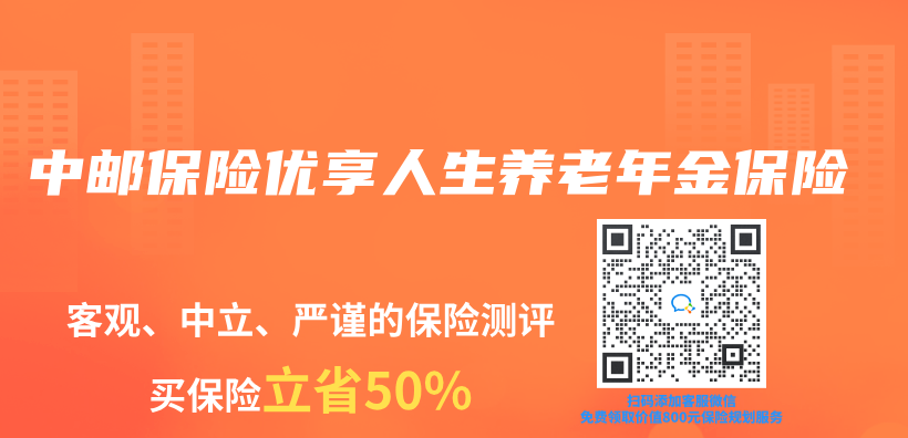 中郵保險優(you) 享人生養(yang) 老年金保險插圖
