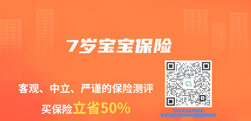 7歲寶寶保險插圖