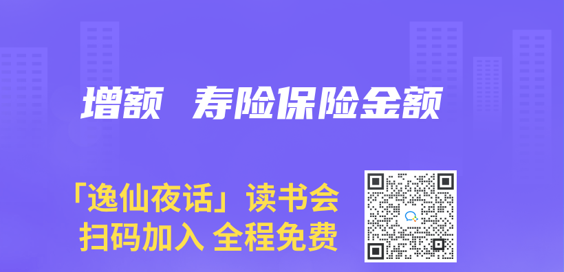 增額 壽險保險金額插圖