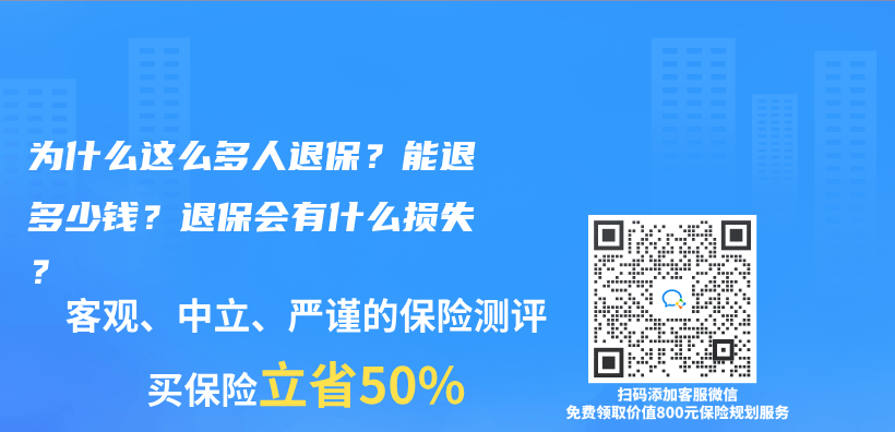 為(wei) 什麽(me) 這麽(me) 多人退保？能退多少錢？退保會(hui) 有什麽(me) 損失？插圖