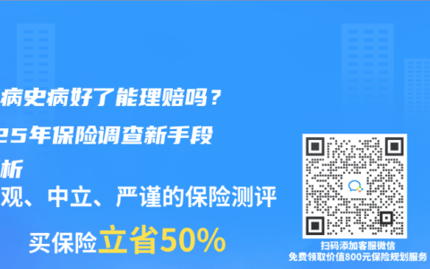 隱瞞病史病好了能理賠嗎？2025年保險調查新手段全解析