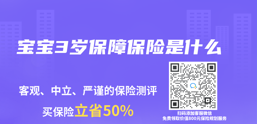 寶寶3歲保障保險是什麽(me) 插圖