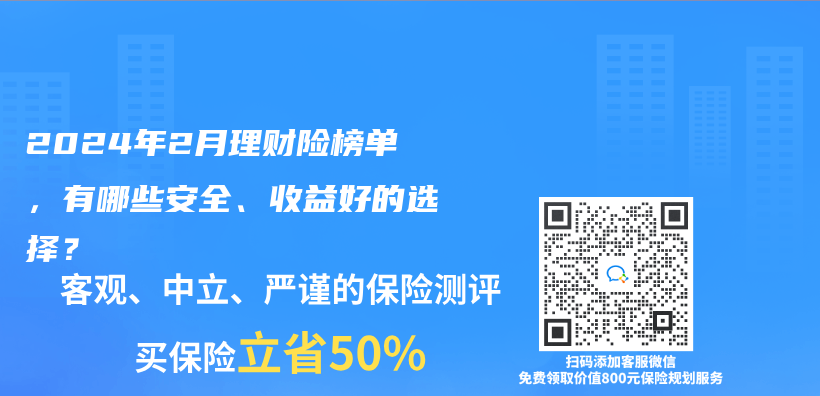 2024年2月理財險榜單，有哪些安全、收益好的選擇？插圖