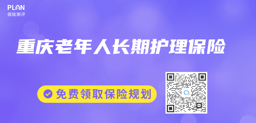 重慶老年人長期護理保險插圖