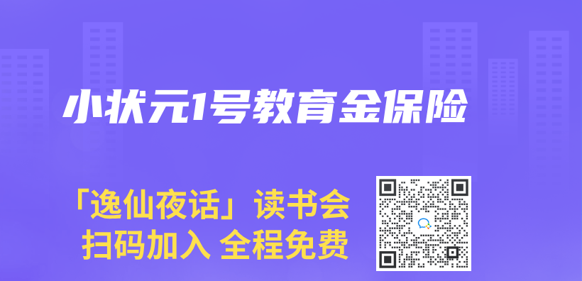小狀元1號教育金保險插圖