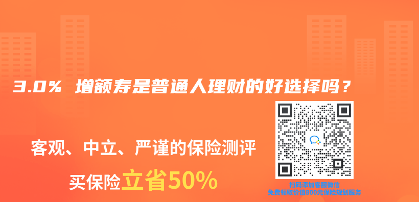 3.0% 增額壽是普通人理財的好選擇嗎？插圖