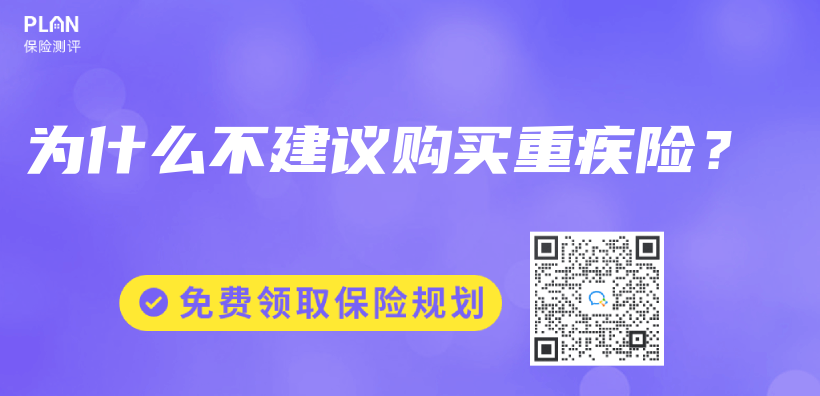 為(wei) 什麽(me) 不建議購買(mai) 重疾險？插圖