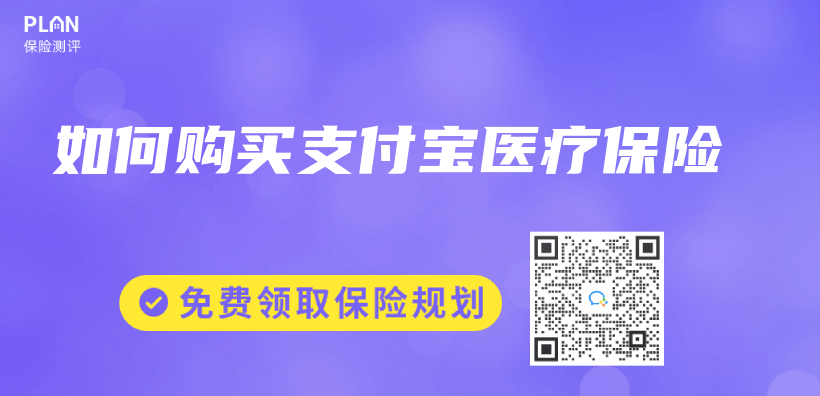 如何購買(mai) 支付寶醫療保險插圖