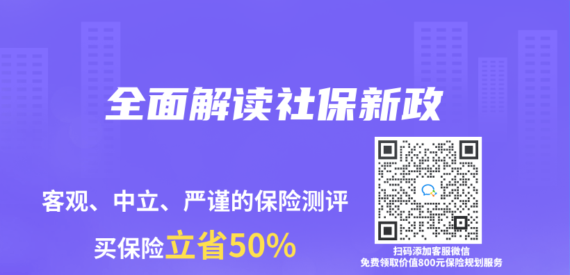 全麵解讀社保新政插圖