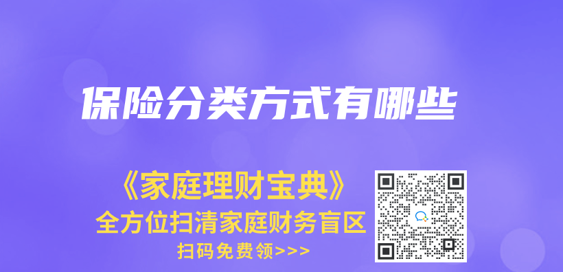 保險分類方式有哪些插圖