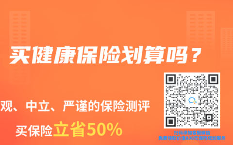 買健康保險劃算嗎？