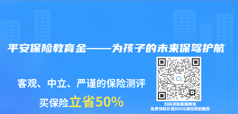 平安保險教育金——為(wei) 孩子的未來保駕護航插圖