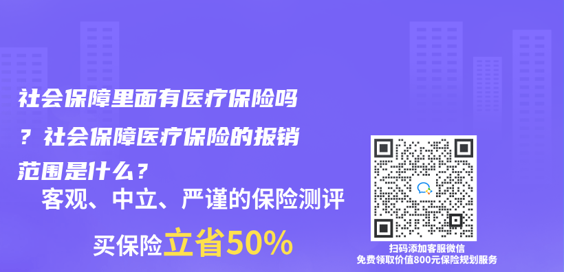 社會(hui) 保障裏麵有醫療保險嗎？社會(hui) 保障醫療保險的報銷範圍是什麽(me) ？插圖