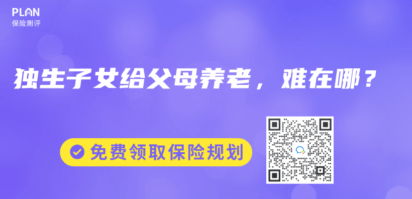 獨生子女給父母養(yang) 老，難在哪？插圖