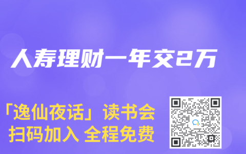 人壽理財一年交2萬