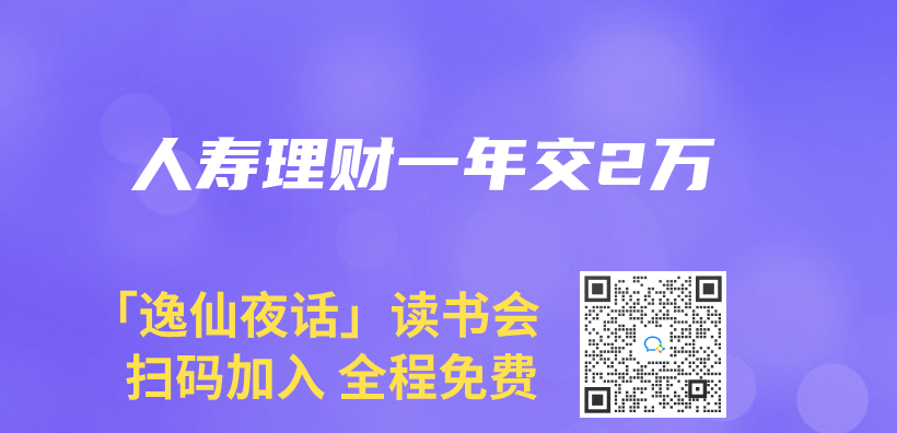 人壽理財一年交2萬(wan) 插圖