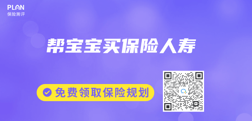 幫寶寶買(mai) 保險人壽插圖