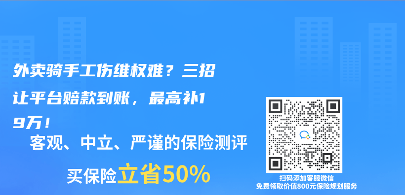 外賣騎手工傷(shang) 維權難？三招讓平台賠款到賬，最高補19萬(wan) ！插圖