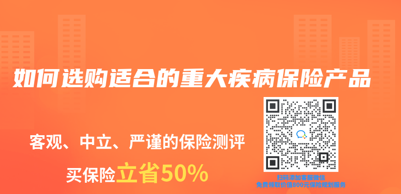 如何選購適合的重大疾病赛马会APP下载官网插圖