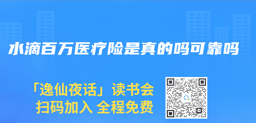 水滴百萬(wan) 醫療險是真的嗎可靠嗎插圖