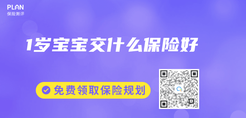 1歲寶寶交什麽(me) 保險好插圖