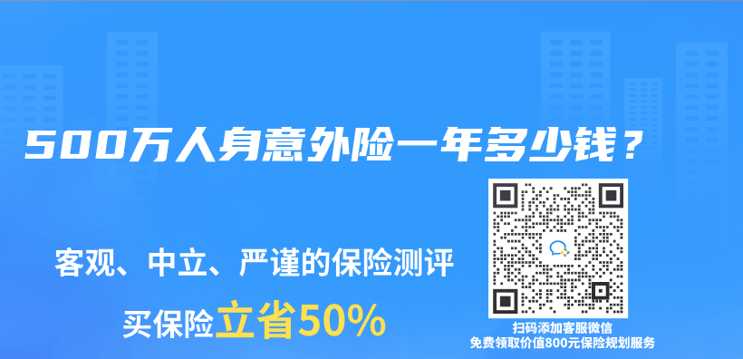 500萬(wan) 人身意外險一年多少錢？插圖