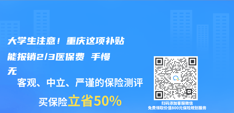 大學生注意！重慶這項補貼能報銷2/3醫保費 手慢無插圖
