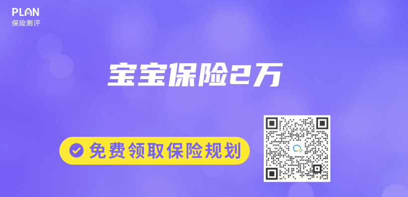 寶寶保險2萬(wan) 插圖