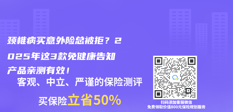 頸椎病買(mai) 意外險總被拒？2025年這3款免健康告知產(chan) 品親(qin) 測有效！插圖