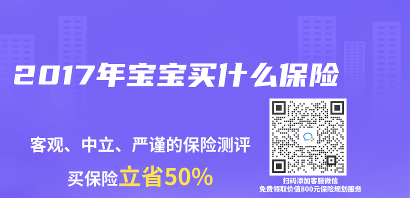 2017年寶寶買(mai) 什麽(me) 保險插圖