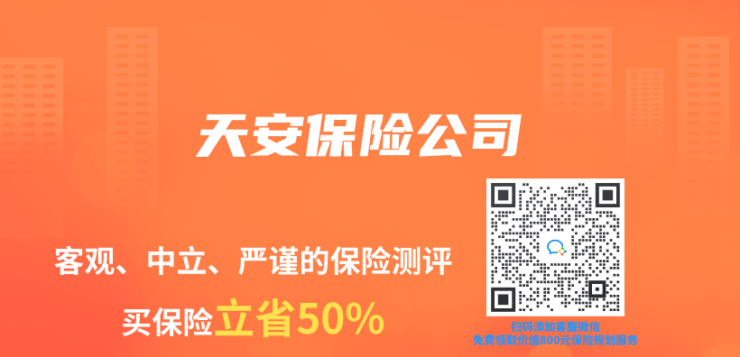 天安保險公司插圖