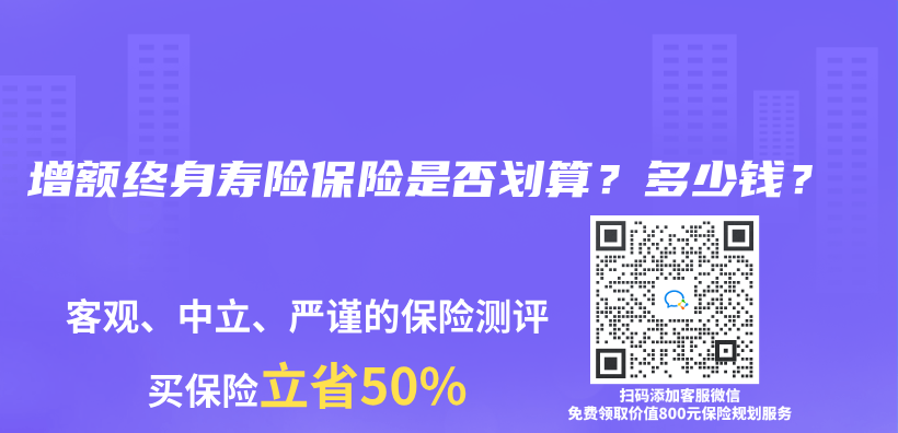 增額終身壽險保險是否劃算？多少錢？插圖