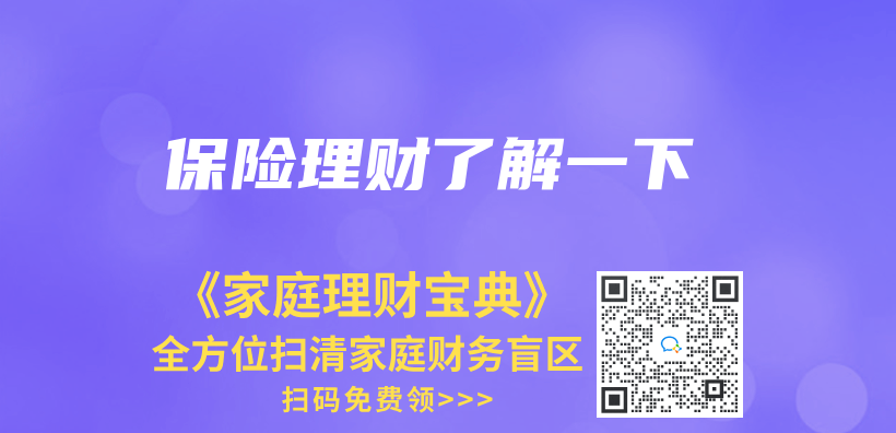 保險理財了解一下插圖