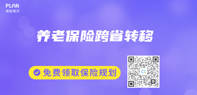 養(yang) 老保險跨省轉移插圖