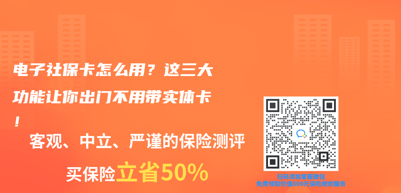 電子社保卡怎麽(me) 用？這三大功能讓你出門不用帶實體(ti) 卡！插圖